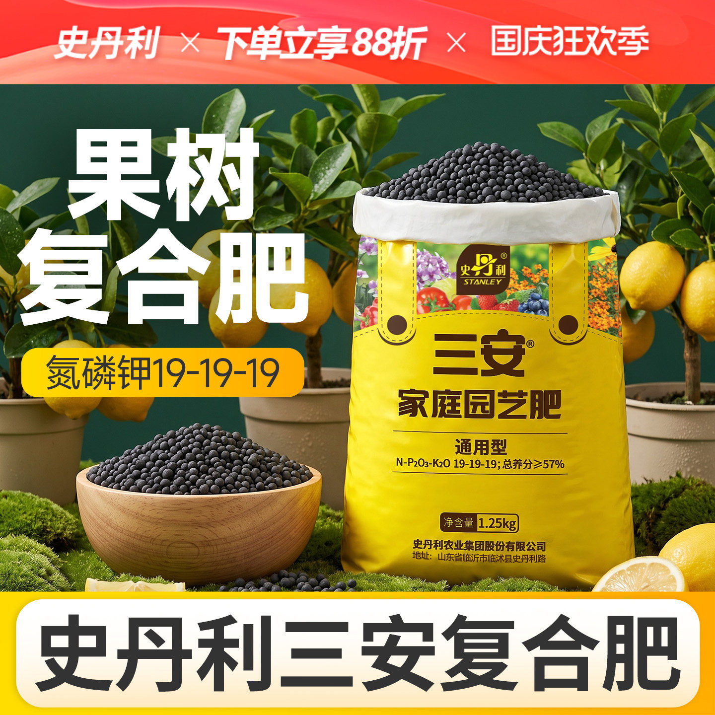 史丹利果树专用肥料三安复合肥氮磷钾盆栽柠檬树蓝莓无花果通用型