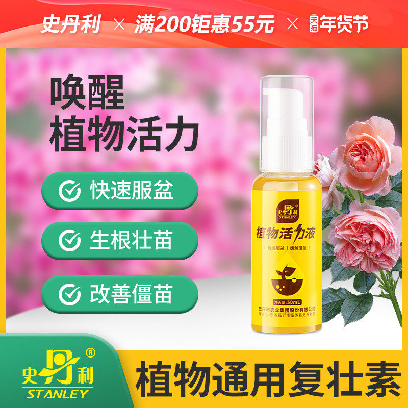 史丹利植物复壮素花卉通用型活力素养花生长多肉盆栽土壤叶面肥料,鲜花速递/花卉仿真/绿植园艺,家庭园艺肥料,淘宝优惠券,粉丝福利购,淘宝优惠卷