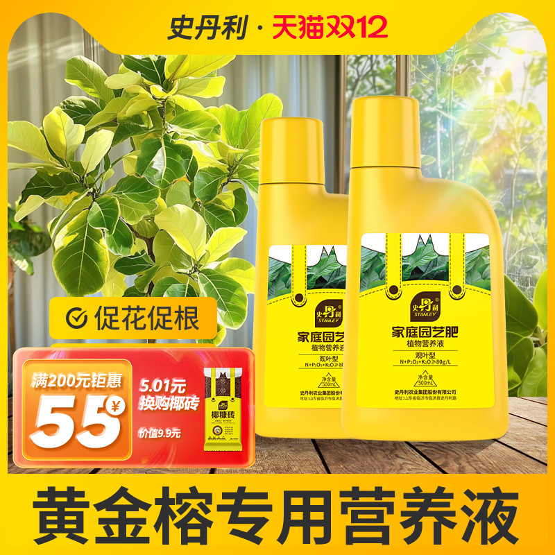 史丹利黄金榕专用营养液