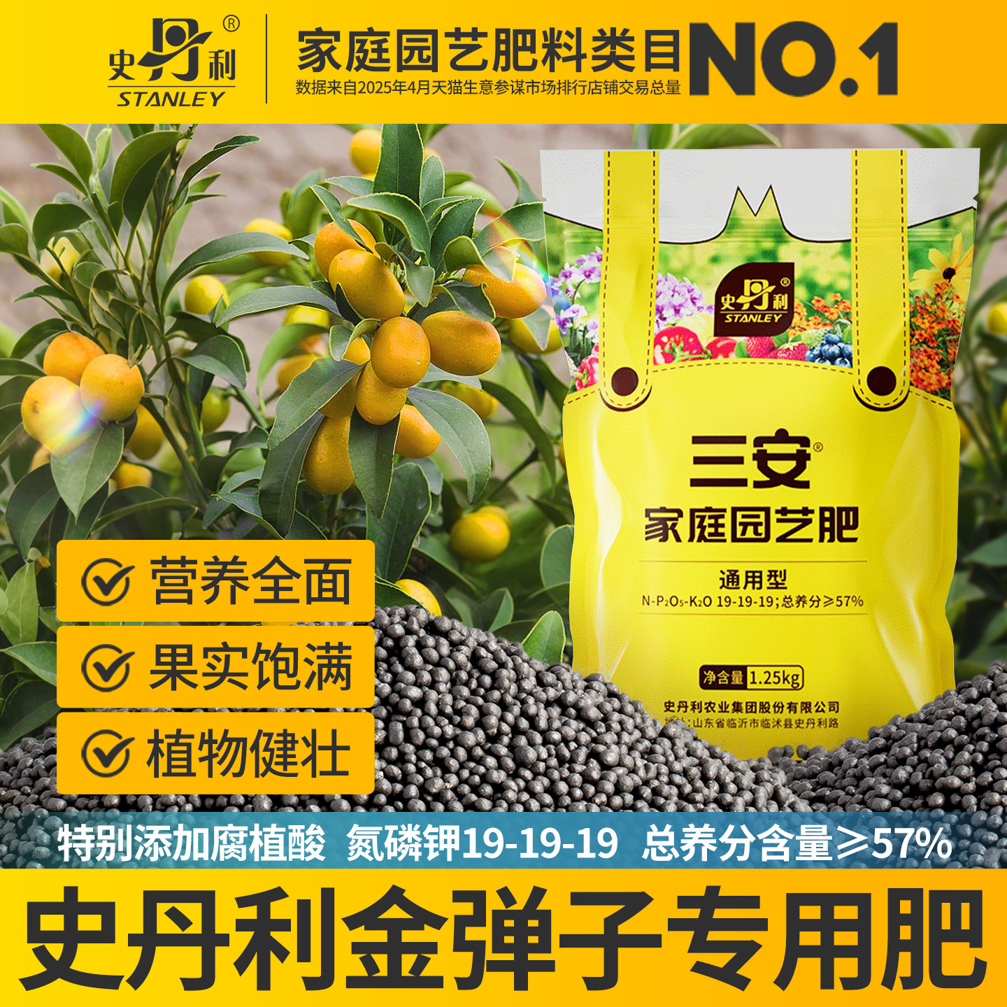 史丹利金弹子专用肥三安复合肥料图片