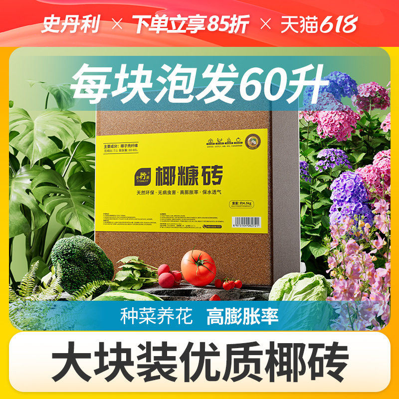 史丹利大块椰砖营养土椰糠养花通用型花土椰壳种菜专用脱盐椰子土