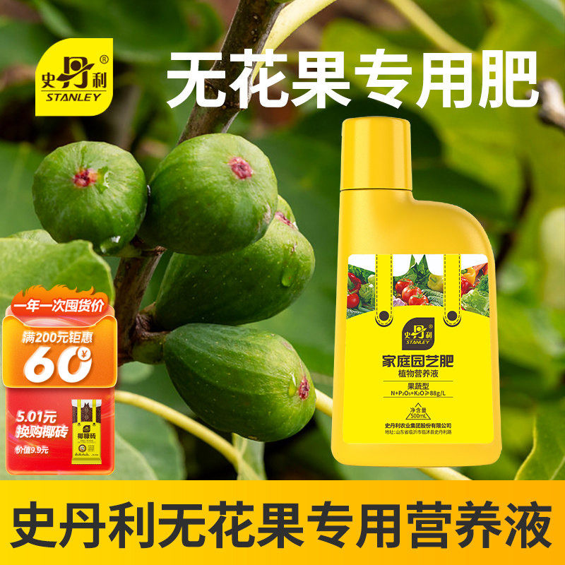 史丹利无花果树专用肥营养液肥料复合肥果树苗化肥旗舰店氮磷钾肥