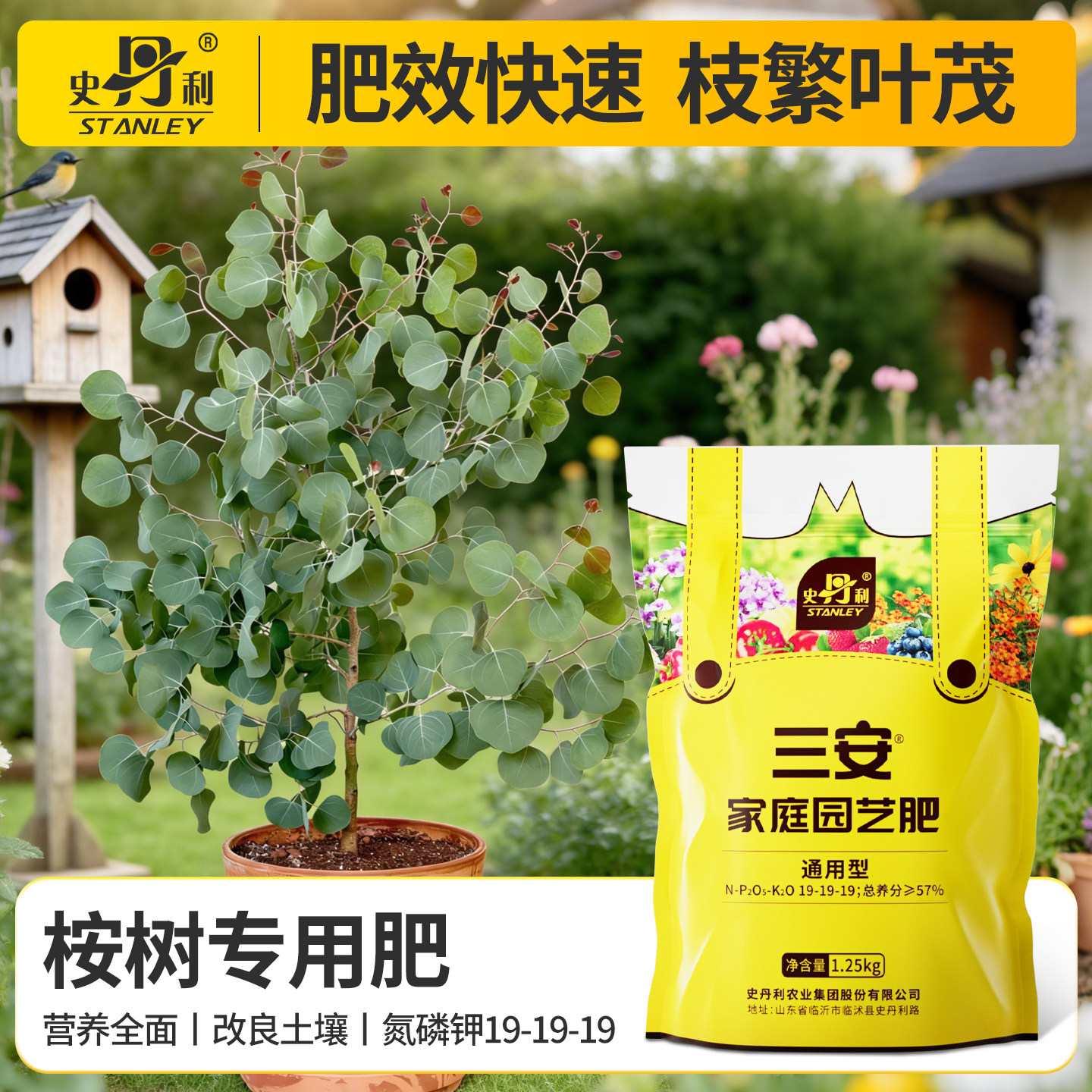史丹利桉树专用肥三安复合肥氮磷钾三元盆栽绿植绿叶生根壮根肥料,鲜花速递/花卉仿真/绿植园艺,家庭园艺肥料,淘宝优惠券,粉丝福利购,淘宝优惠卷