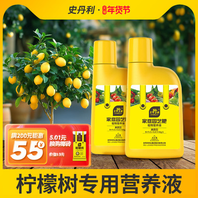 史丹利柠檬树专用营养液
