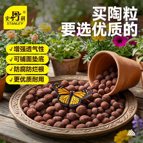 史丹利陶粒垫底铺面养花专用