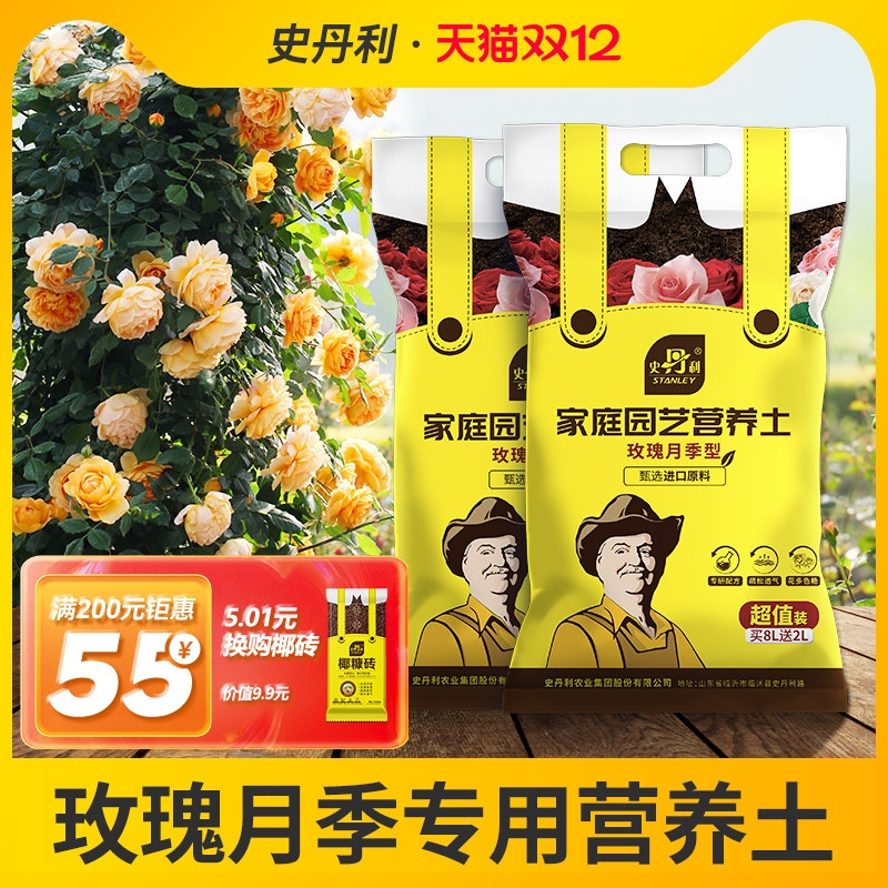 史丹利玫瑰花专用土营养扦插