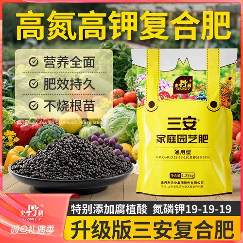 史丹利高氮高钾三安复合肥