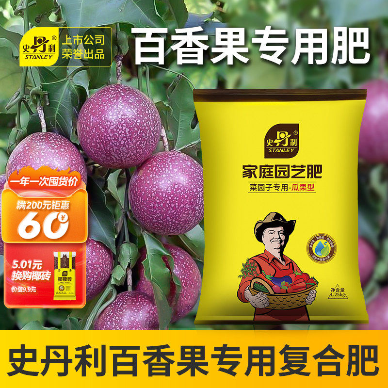 史丹利百香果专用肥三元复合肥氮磷钾化肥树肥料瓜果专用肥料菜果