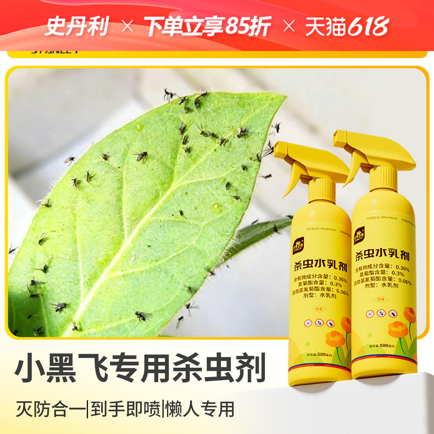 史丹利小黑飞专用药蚧壳虫红蜘蛛防虫月季花用药灭介壳土壤杀虫剂