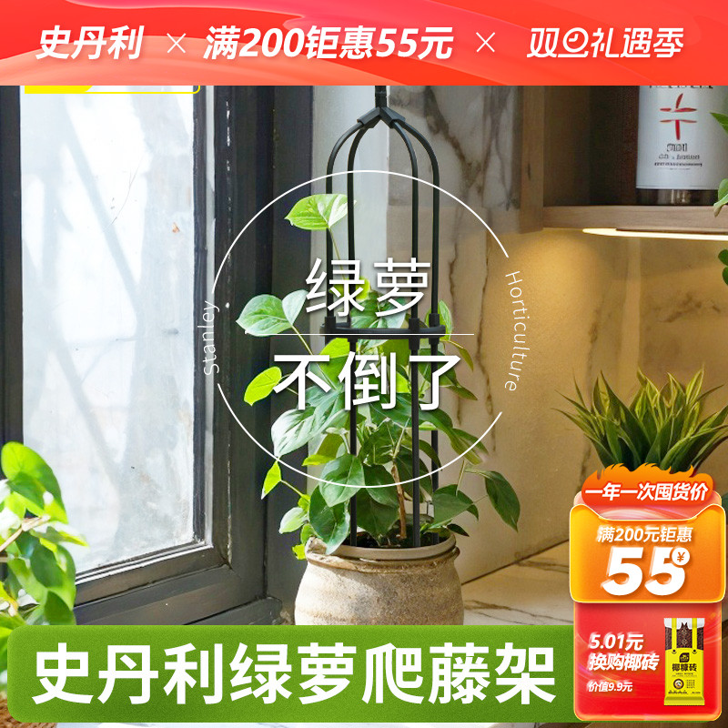 史丹利绿萝架爬藤架花架园艺支柱户外阳台庭院月季铁线莲攀爬支架