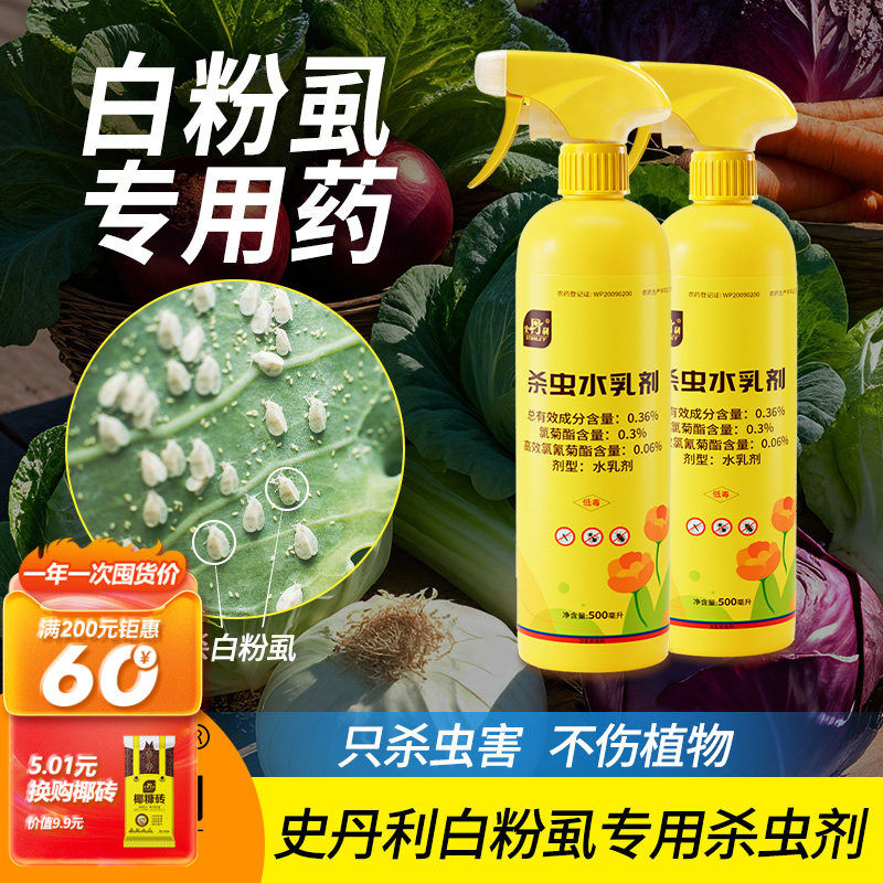 史丹利白粉虱专用杀虫剂花卉植物白虫子红蜘蛛月季除虫通用花草药
