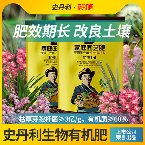 史丹利枯草芽孢杆菌矿源黄腐酸钾生物有机肥料盆栽花卉肥果树种菜