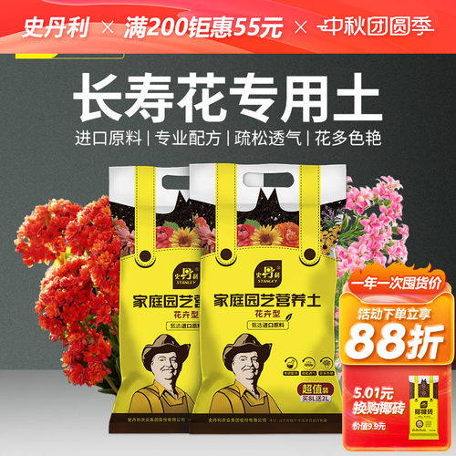 史丹利长寿花专用营养土