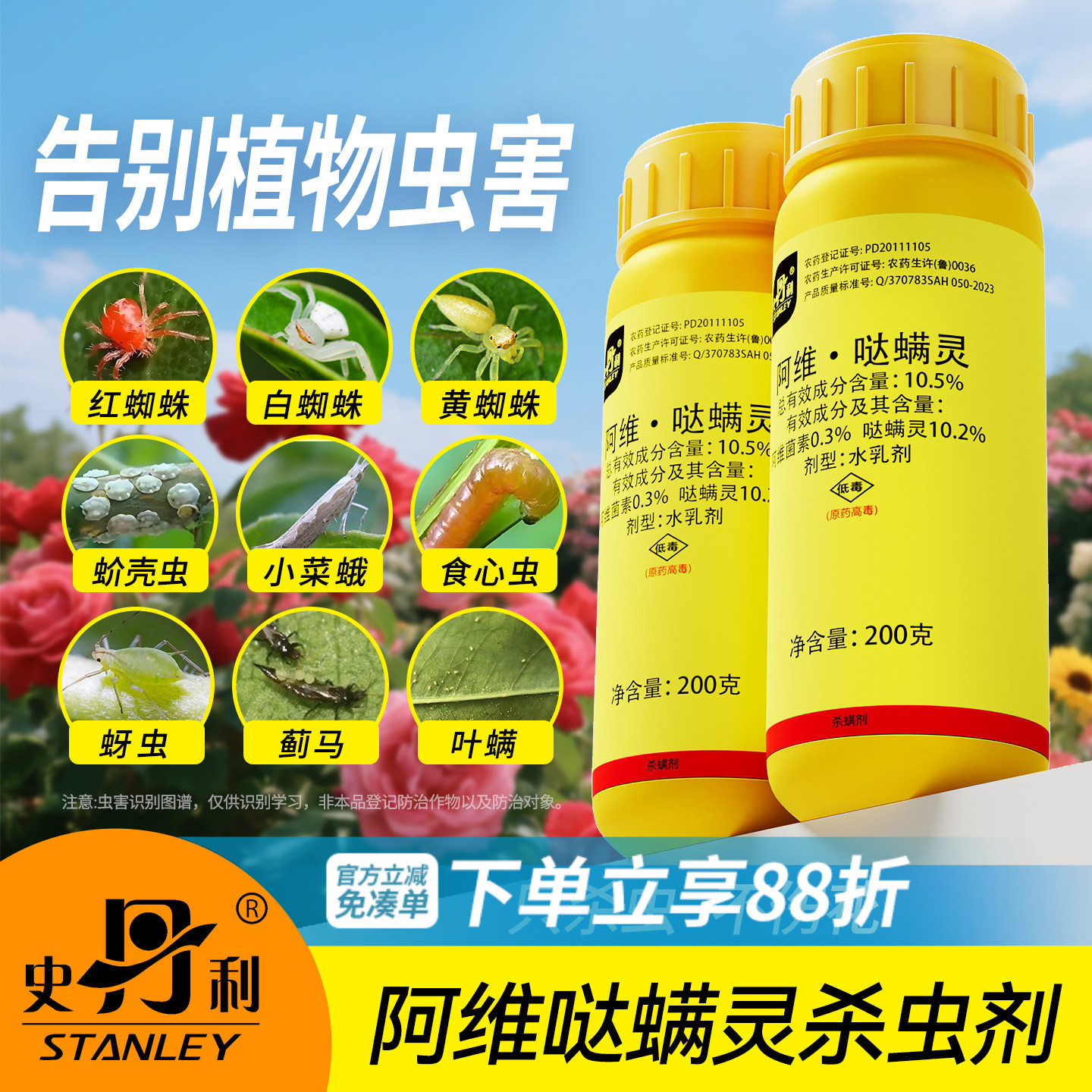 史丹利阿维菌素哒螨灵红蜘蛛专用药虫卵双杀月季花杀螨植物杀虫剂