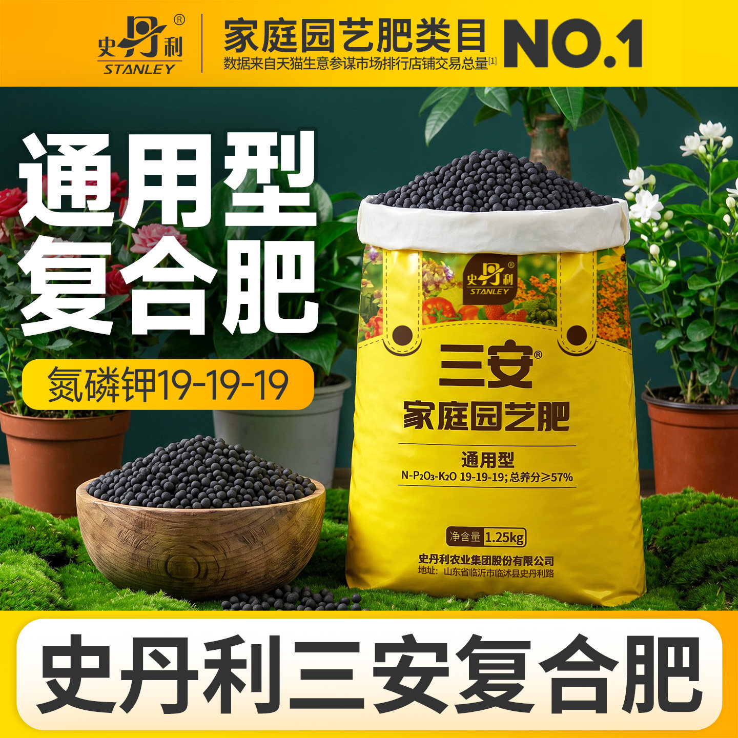 史丹利通用肥料三安复合肥氮磷钾图片