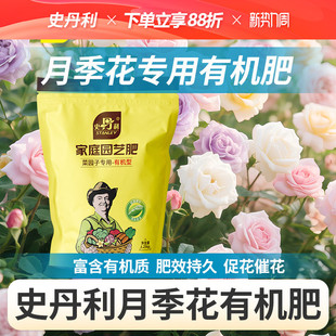 史丹利月季 花有机肥花卉养花专用肥料花肥料颗粒官方旗舰店复合肥