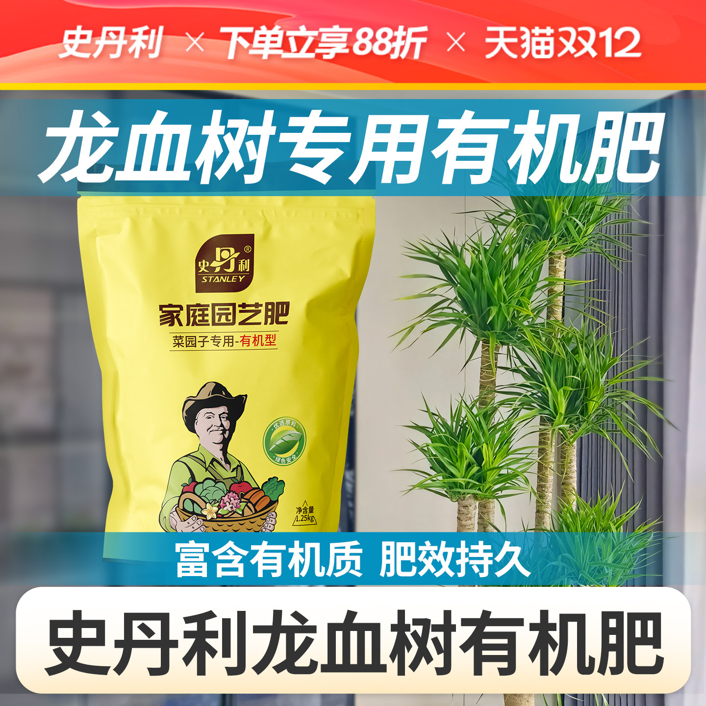 史丹利龙血树有机肥养花专用肥