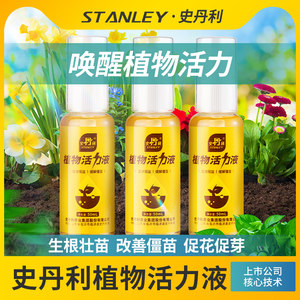 植物活力素激活僵苗生根壮根