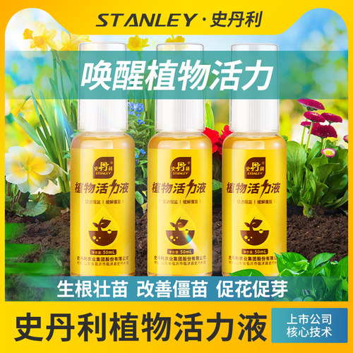 植物活力素激活僵苗生根壮根