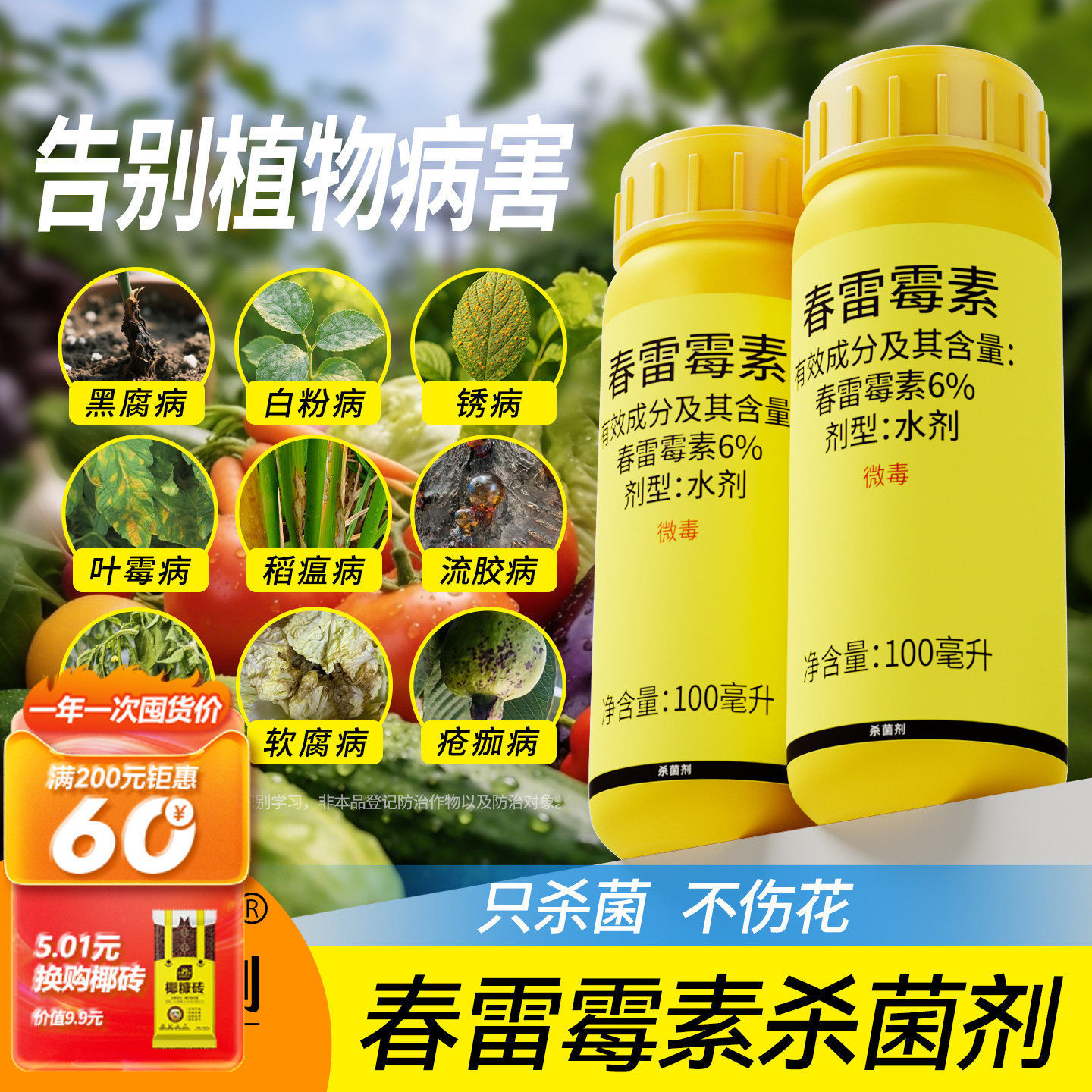 史丹利春雷霉素杀菌剂白粉病黑腐病蔬菜水稻月季花病虫害常用花药