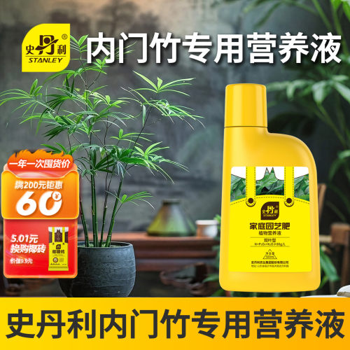 史丹利内门竹营养液肥料