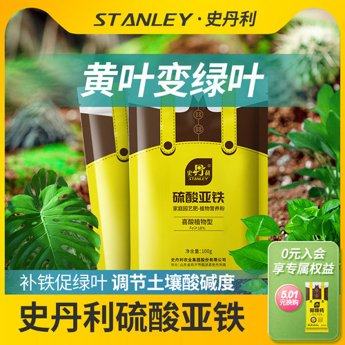 史丹利硫酸亚铁花肥料花用养花