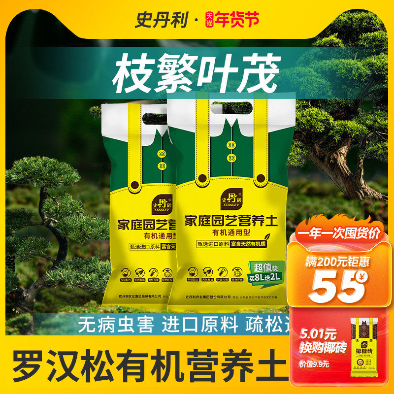 史丹利罗汉松有机营养土种花养花通用型蔬菜家庭园艺肥料专用黑土,鲜花速递/花卉仿真/绿植园艺,介质/营养土,淘宝优惠券,粉丝福利购,淘宝优惠卷