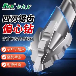 方大王四刃锯齿偏心十字钻头干打全瓷砖陶瓷玻璃超硬打孔混泥土钻