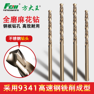 方大王全磨直柄麻花钻头不锈钢用金属模具高速钢钨钢加硬钻花圆柄