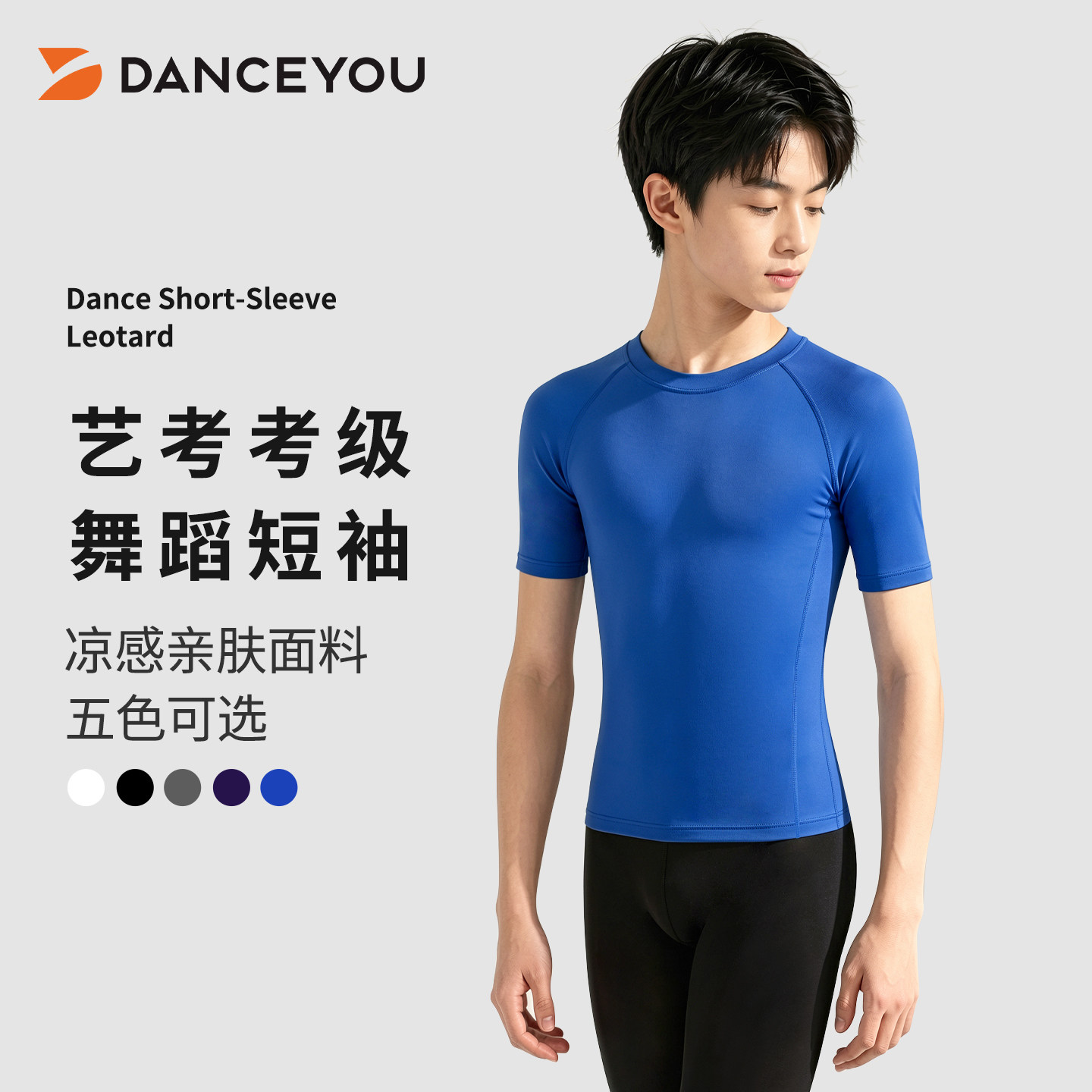 舞优舞蹈短袖男童练功服芭蕾舞服上衣圆领形体服紧身芭蕾舞T恤男