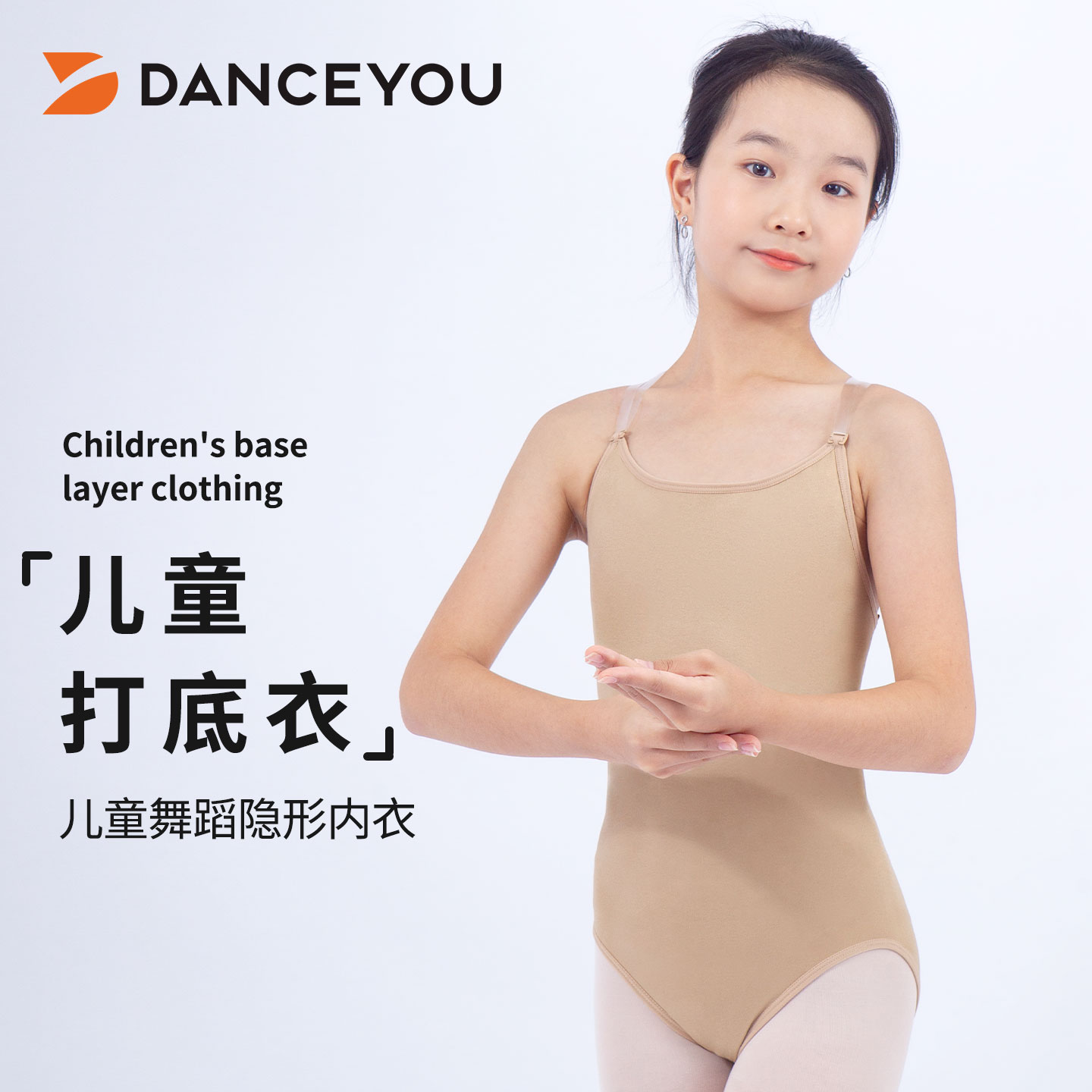 舞优舞蹈隐身打底衣肉色舞蹈服