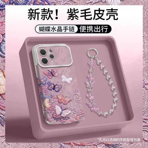 彩色蝴蝶适用vivos50手机壳vivos30promini新款vivos20/19pro高级s18手链s17/16pro防摔vivoy500大视窗紫毛皮