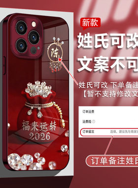 百家姓定制福来运转适用小米15Pro手机壳小米15女14pro新款13红米k80创意k70马年红米k40防摔note14电镀玻璃