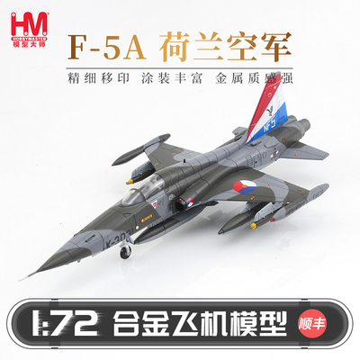 HobbyMasterF-5A荷兰空军战斗机
