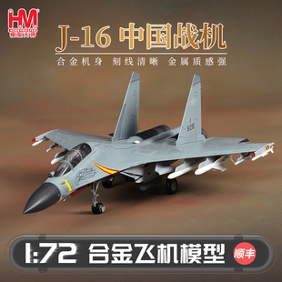 HobbyMaster J-16中国战机飞机模型仿真合金成品航模摆件