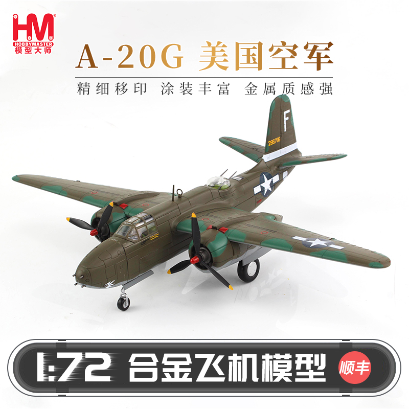 HobbyMasterA-20G美国空军战机