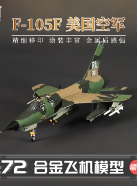 HobbyMaster F-105F美国空军战斗机模型仿真合金成品航模摆件