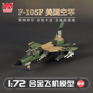 HobbyMaster 105F美国空军战斗机模型仿真合金成品航模摆件