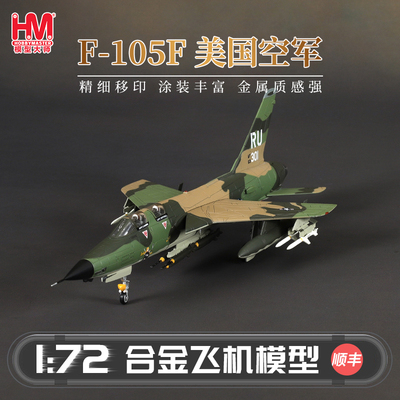 HobbyMasterF-105F美国空军战机