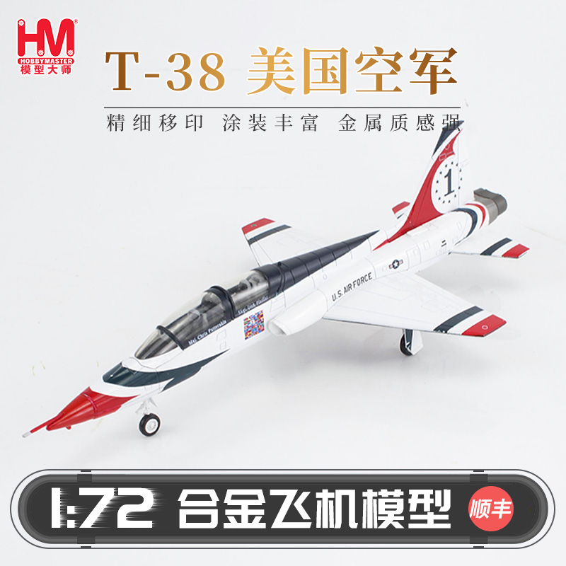 HobbyMaster美国空军T-38战斗机