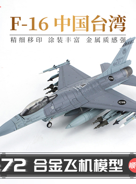 HobbyMaster中国台湾F16战斗机飞机模型仿真合金成品航模摆件
