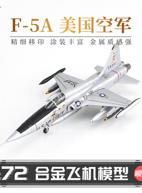 HobbyMaster F-5A美国空军战斗机模型仿真合金成品航模摆件