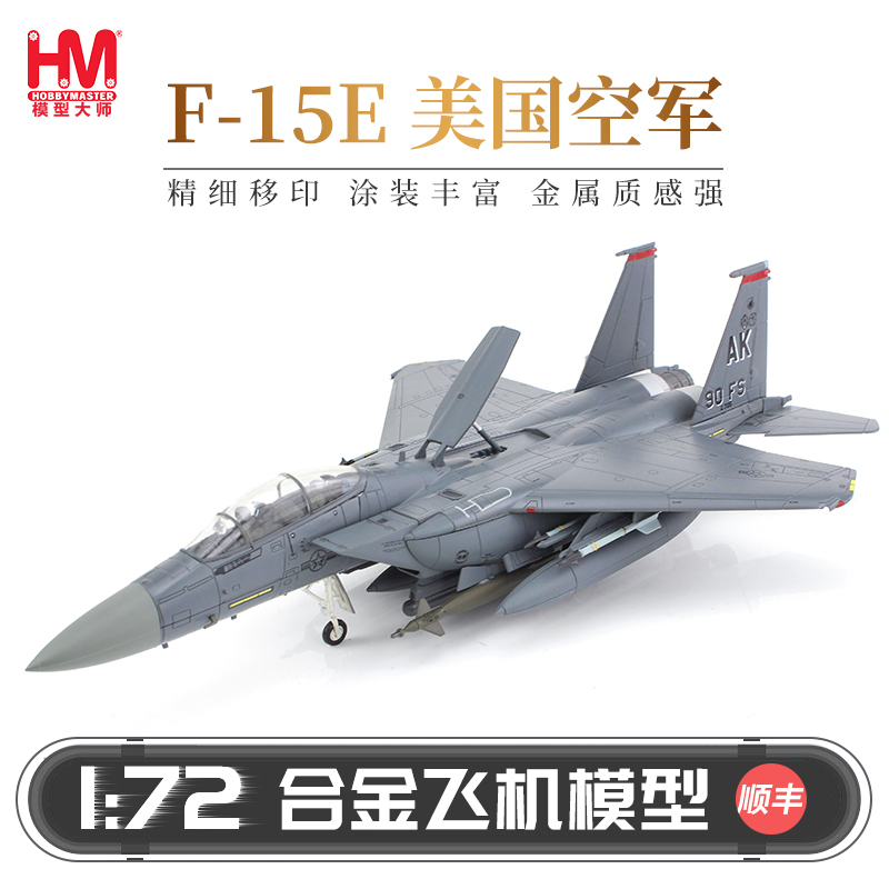 HobbyMasterF-15E美国空军飞机