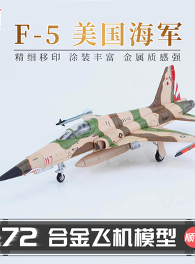 HobbyMaster F-5N美国海军战斗机模型仿真合金成品航模摆件