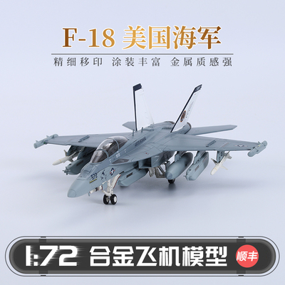 HobbyMaster 美国海军EA-18G战斗机模型仿真合金成品军事航模摆件