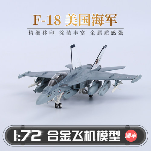 HobbyMaster 美国海军EA-18G战斗机模型仿真合金成品军事航模摆件
