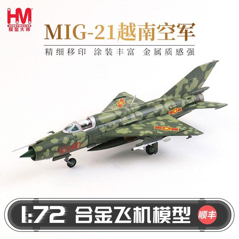 HobbyMaster MIG-21越南空军战斗机飞机模型仿真合金成品航模摆件图片