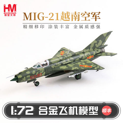 HobbyMaster MIG-21越南空军战斗机飞机模型仿真合金成品航模摆件