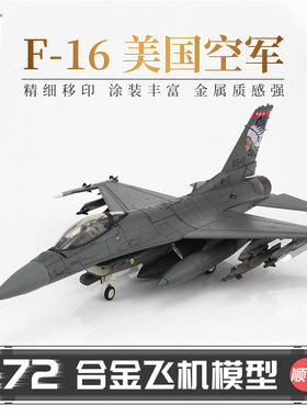 HobbyMaster F-16美国空军战斗机飞机模型仿真合金成品航模摆件