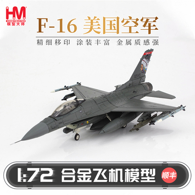 HobbyMasterF-16美国空军战斗机